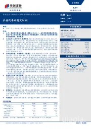 2019年中期业绩预告点评：长安汽车的高光时刻