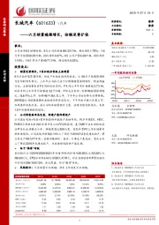 六月销量稳健增长,份额逆势扩张