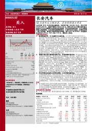 Q2业绩环比大幅改善，长安福特拐点将至