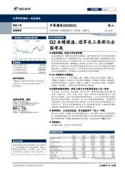 2019年中报点评：Q2业绩提速，进军长三角深化全国布局