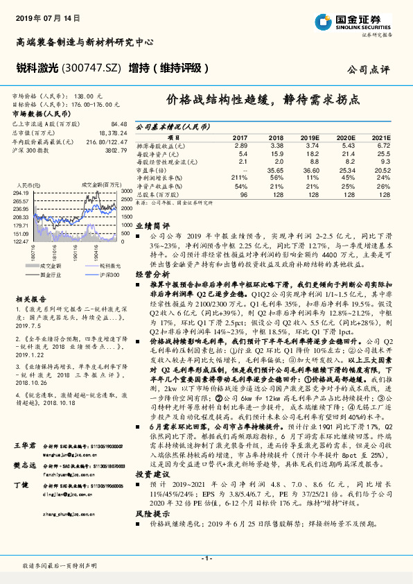 价格战结构性趋缓，静待需求拐点