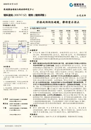 价格战结构性趋缓,静待需求拐点