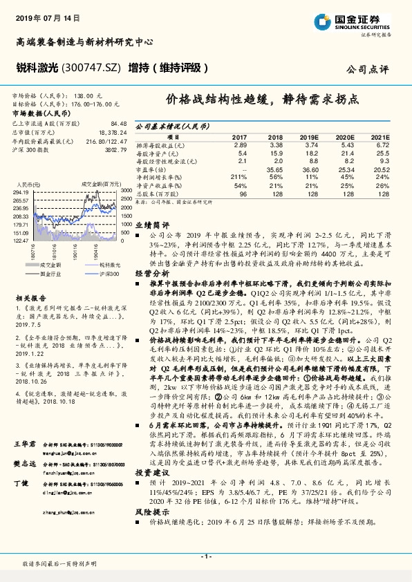 价格战结构性趋缓，静待需求拐点