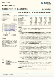 行业维持高景气，中报业绩大幅预增超预期