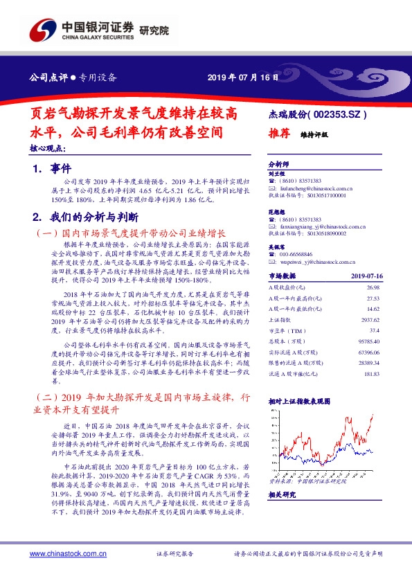 页岩气勘探开发景气度维持在较高水平，公司毛利率仍有改善空间