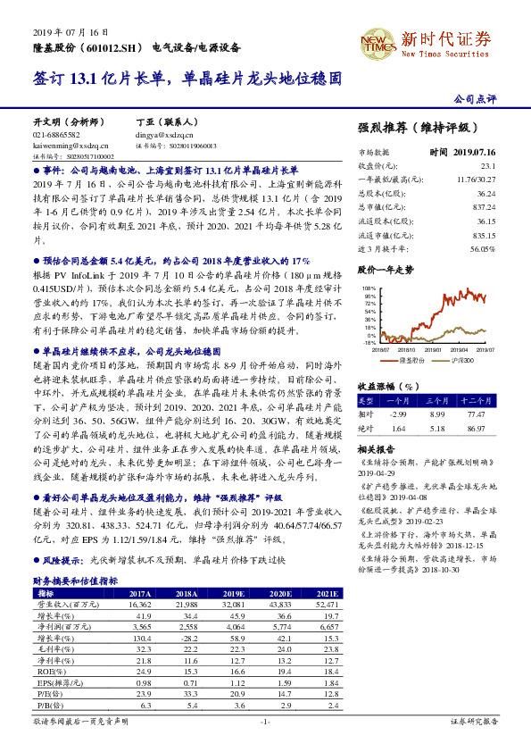 签订13.1亿片长单，单晶硅片龙头地位稳固