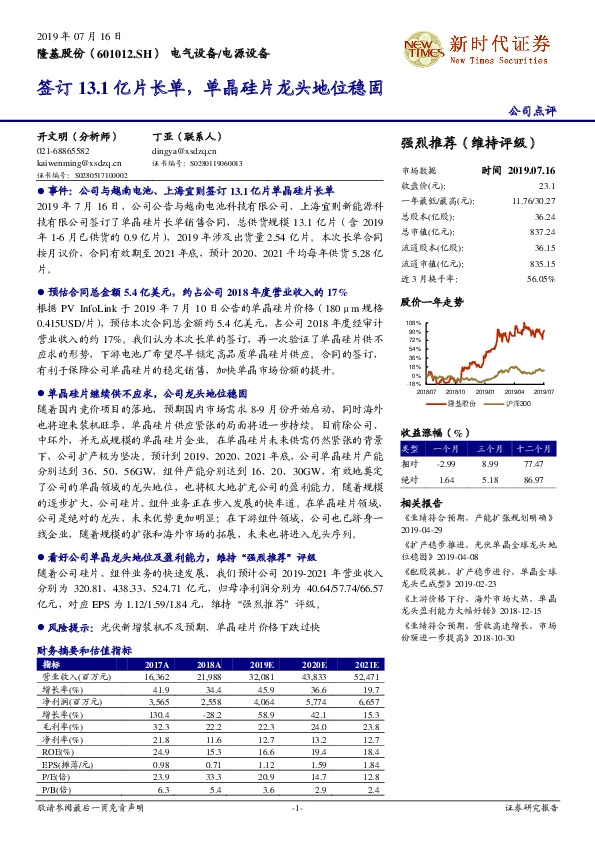 签订13.1亿片长单，单晶硅片龙头地位稳固