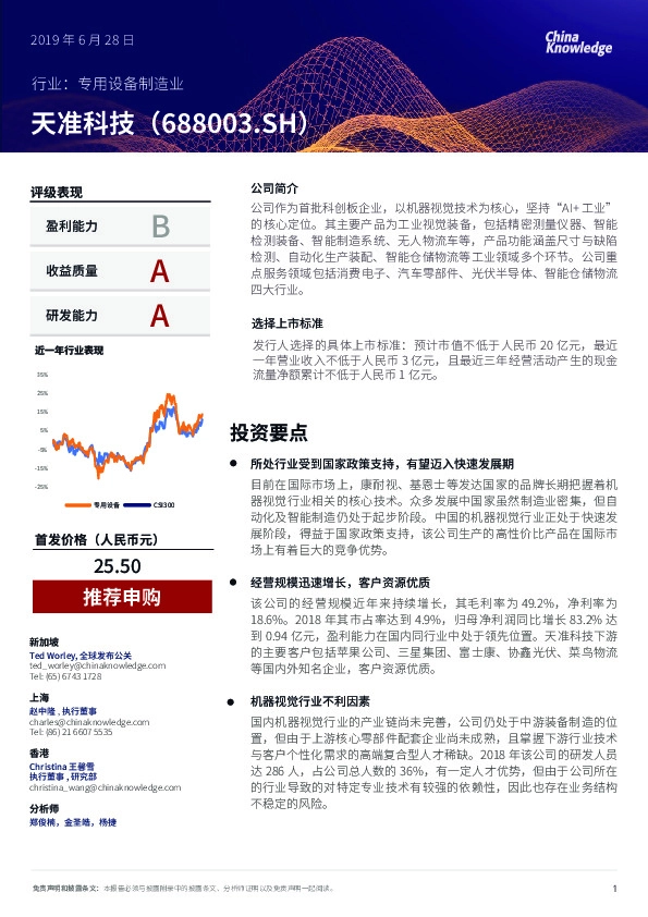 研究报告:天准科技
