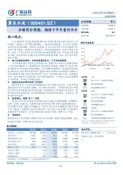 业绩符合预期，期待下半年量价齐升