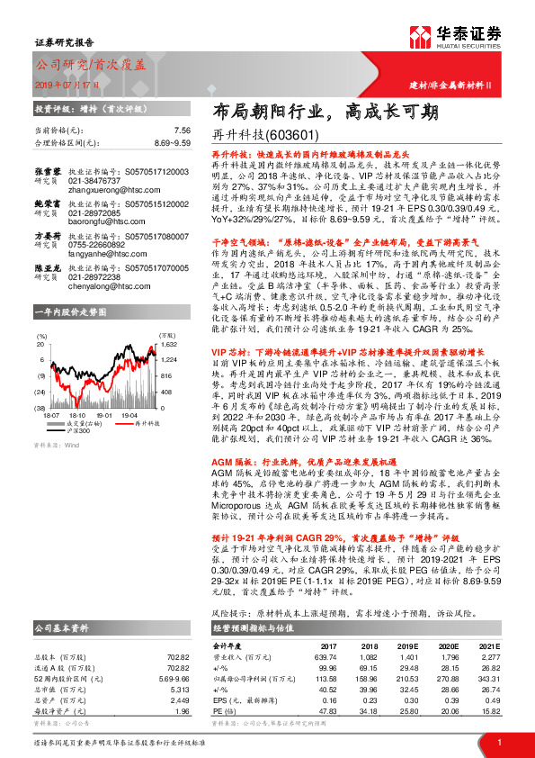 布局朝阳行业，高成长可期