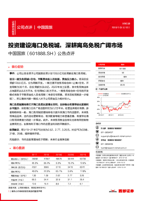 投资建设海口免税城，深耕离岛免税广阔市场
