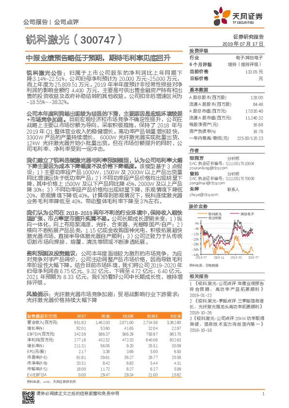 中报业绩预告略低于预期，期待毛利率见底回升