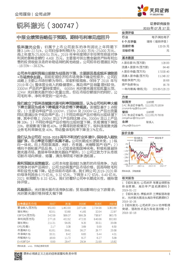 中报业绩预告略低于预期，期待毛利率见底回升