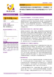 【联讯医药科创板公司深度报告系列一】南微医学：深耕内镜诊疗器械细分领域，进击肿瘤消融与EOCT多平台