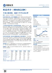 中报业绩亮眼，期待下半年光伏旺季