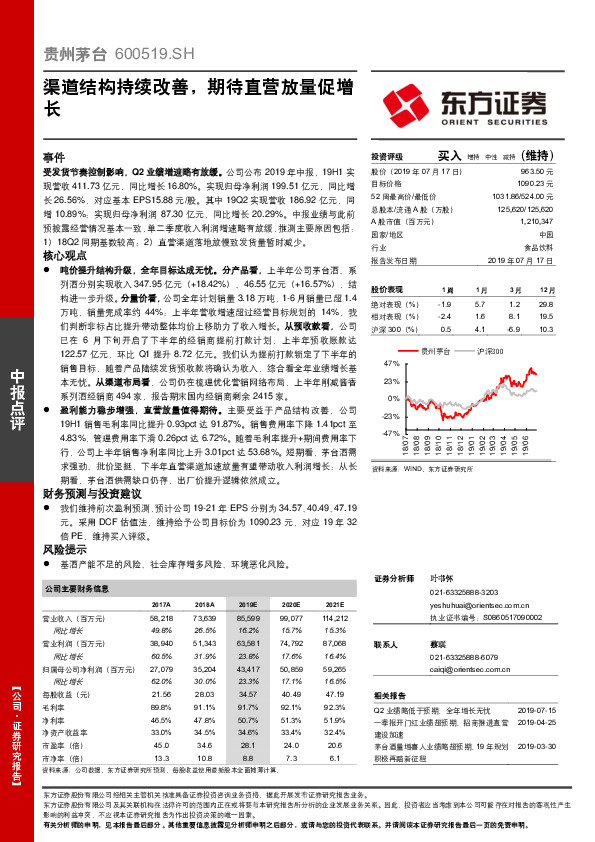 渠道结构持续改善，期待直营放量促增长