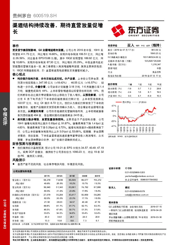 渠道结构持续改善，期待直营放量促增长
