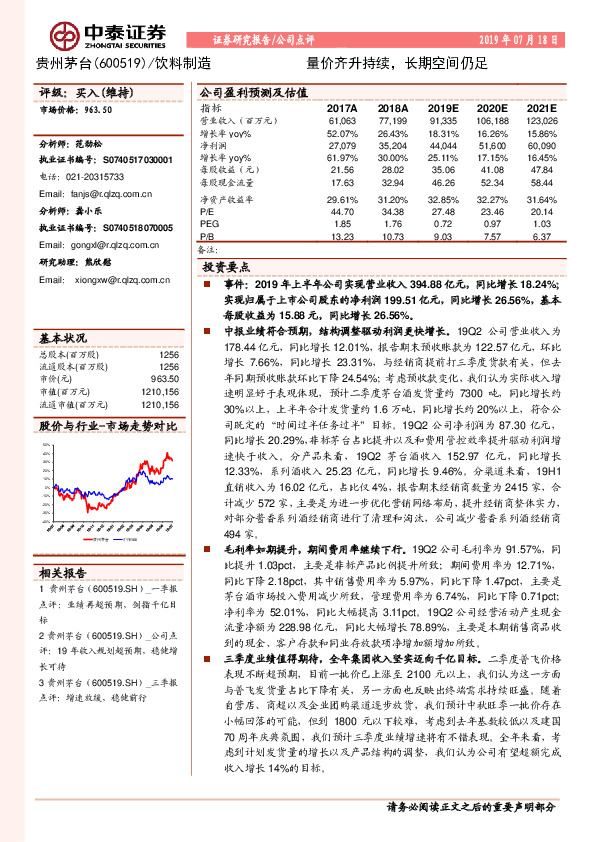 量价齐升持续，长期空间仍足