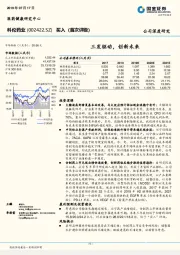 三发驱动，创新未来