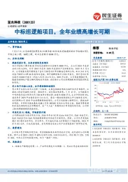 中标巡逻船项目，全年业绩高增长可期