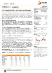 引入战投降低质押比例，锂电+燃料电池业务进展顺利