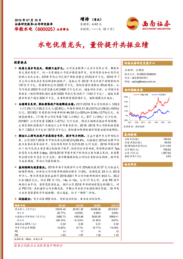 水电优质龙头，量价提升共振业绩