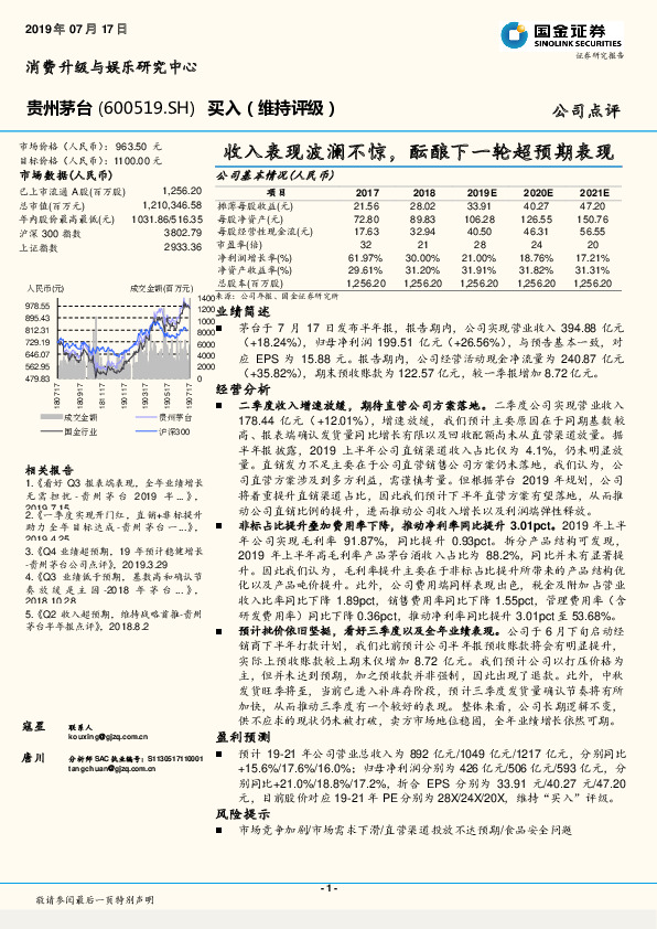 收入表现波澜不惊，酝酿下一轮超预期表现