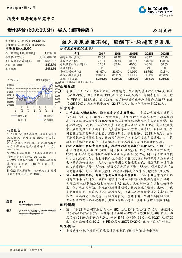 收入表现波澜不惊，酝酿下一轮超预期表现