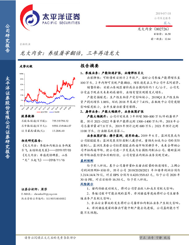 龙大肉食：养殖屠宰翻倍，三年再造龙大