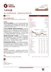 线上业务增速放缓，销售结构未明显改善