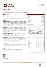 受益渗透率提升，以及在一二线渠道扩张