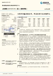 与保利协鑫战略合作，单晶硅项目成功概率大