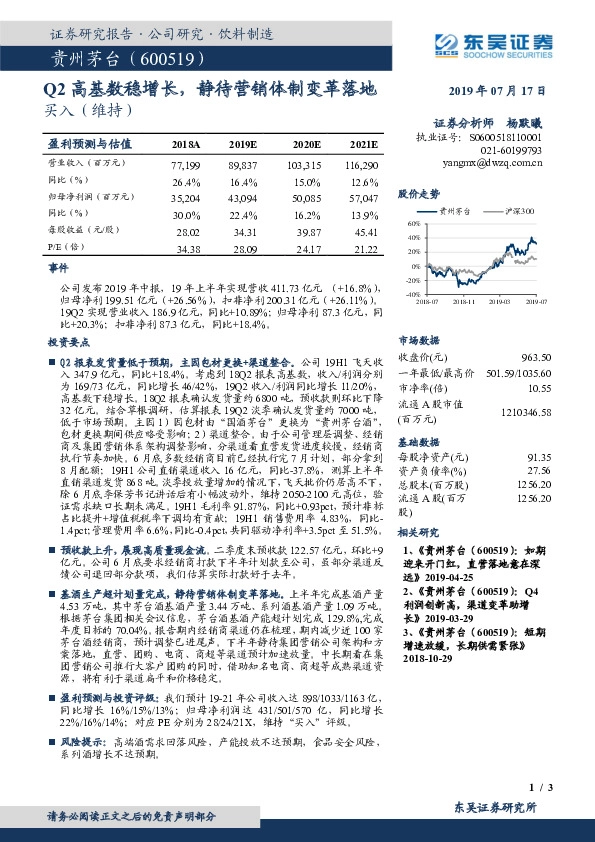 Q2高基数稳增长，静待营销体制变革落地
