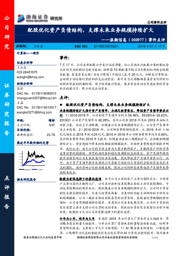 事件点评：配股优化资产负债结构，支撑未来业务规模持续扩大