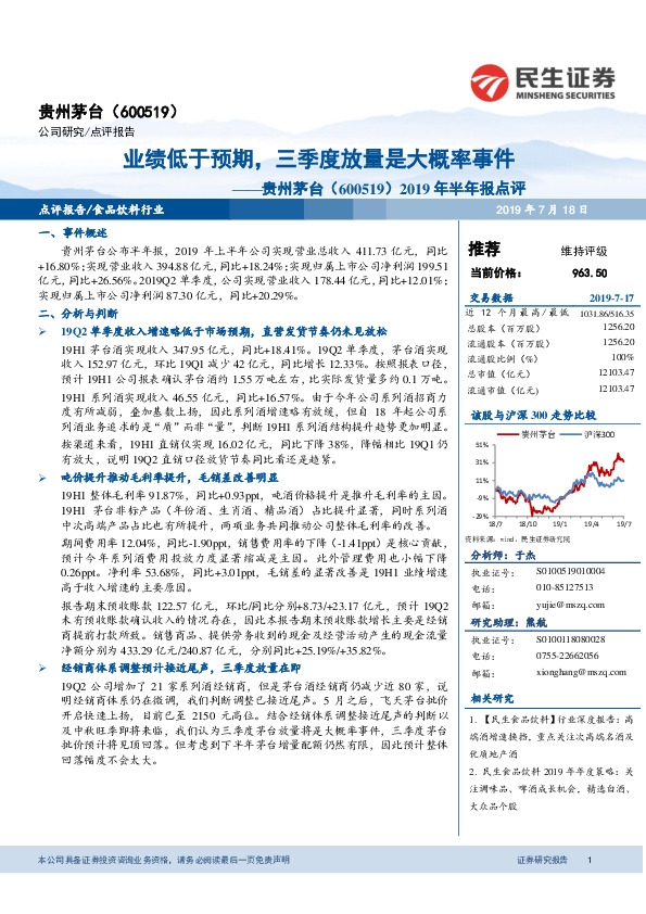 2019年半年报点评：业绩低于预期，三季度放量是大概率事件