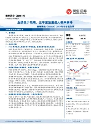 2019年半年报点评：业绩低于预期，三季度放量是大概率事件