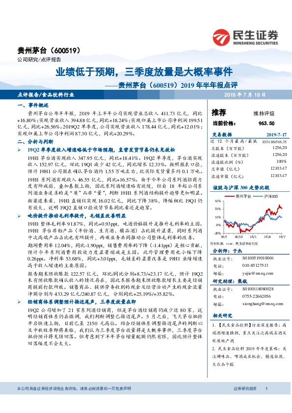 2019年半年报点评：业绩低于预期，三季度放量是大概率事件