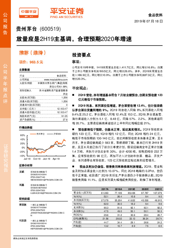 放量应是2H19主基调，合理预期2020年增速