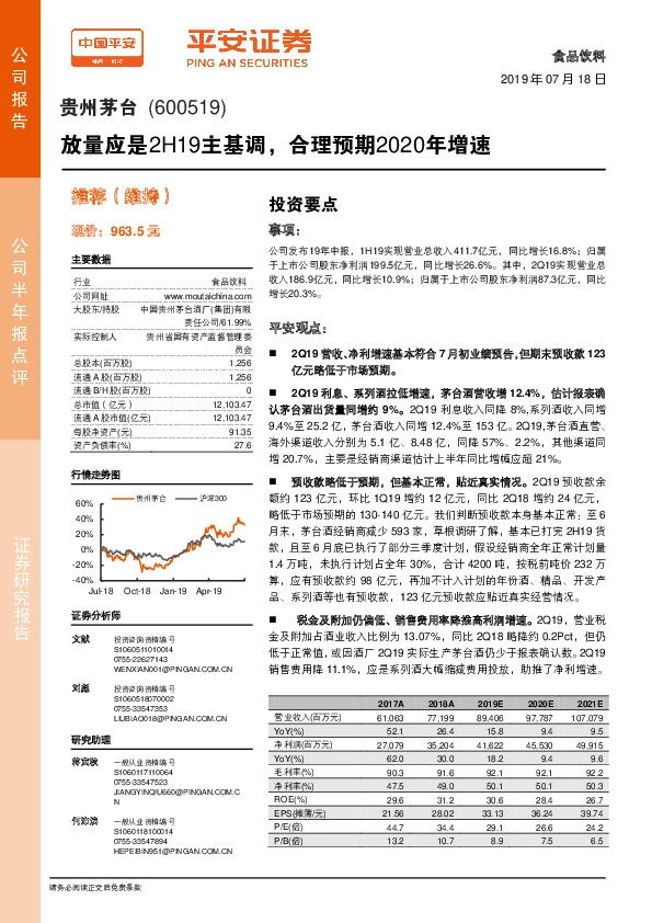 放量应是2H19主基调，合理预期2020年增速