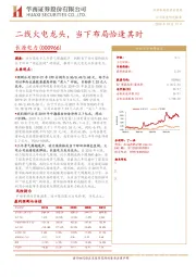 二线火电龙头,当下布局恰逢其时