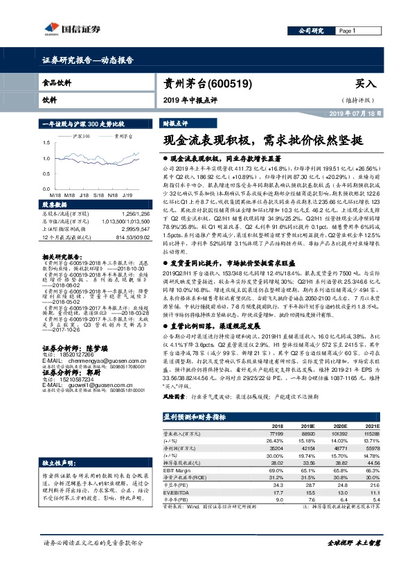 2019年中报点评：现金流表现积极，需求批价依然坚挺