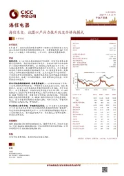 海信求变，试图以产品力提升改变价格战模式