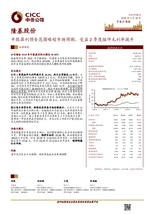 中报盈利预告范围略超市场预期，受益2季度组件毛利率提升