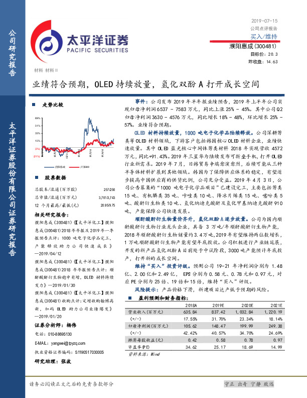 业绩符合预期，OLED持续放量，氢化双酚A打开成长空间