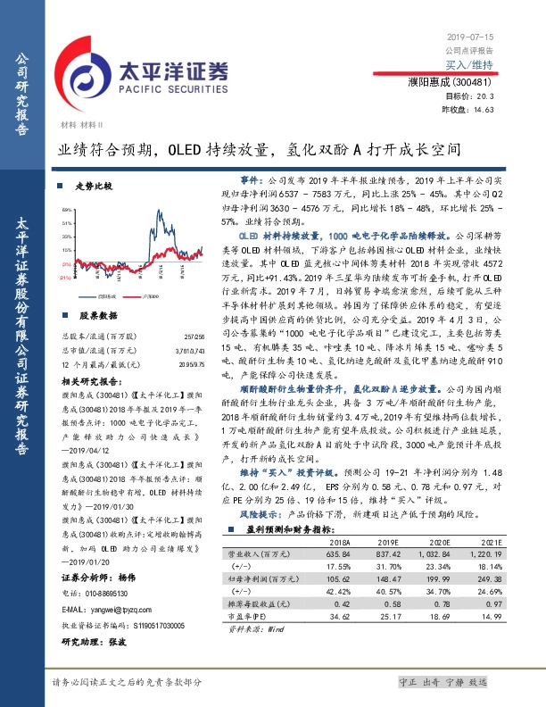 业绩符合预期，OLED持续放量，氢化双酚A打开成长空间