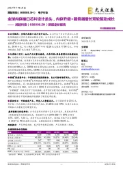 新股定价报告：全球内存接口芯片设计龙头，内存升级+服务器增长双轮驱动成长