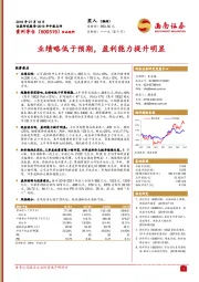 业绩略低于预期，盈利能力提升明显