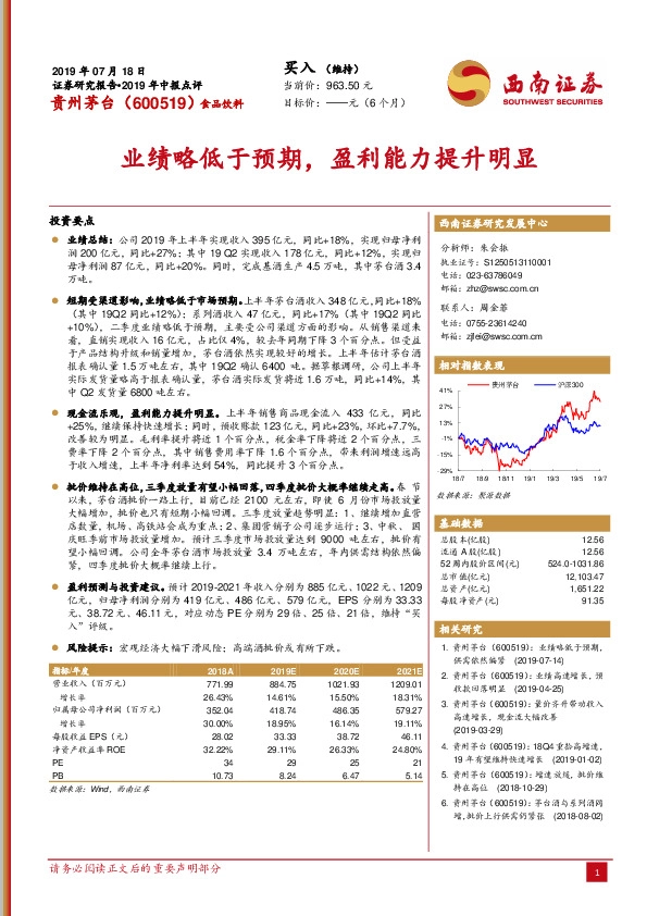 业绩略低于预期，盈利能力提升明显