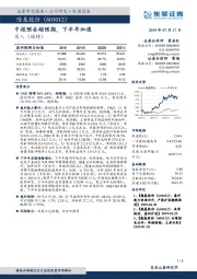 中报预告超预期,下半年加速