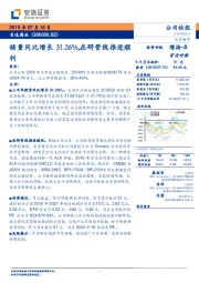 销量同比增长31.26%，在研管线推进顺利